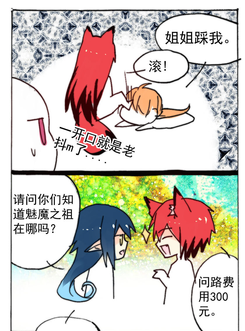 40 魅魔篇（三）-第40话