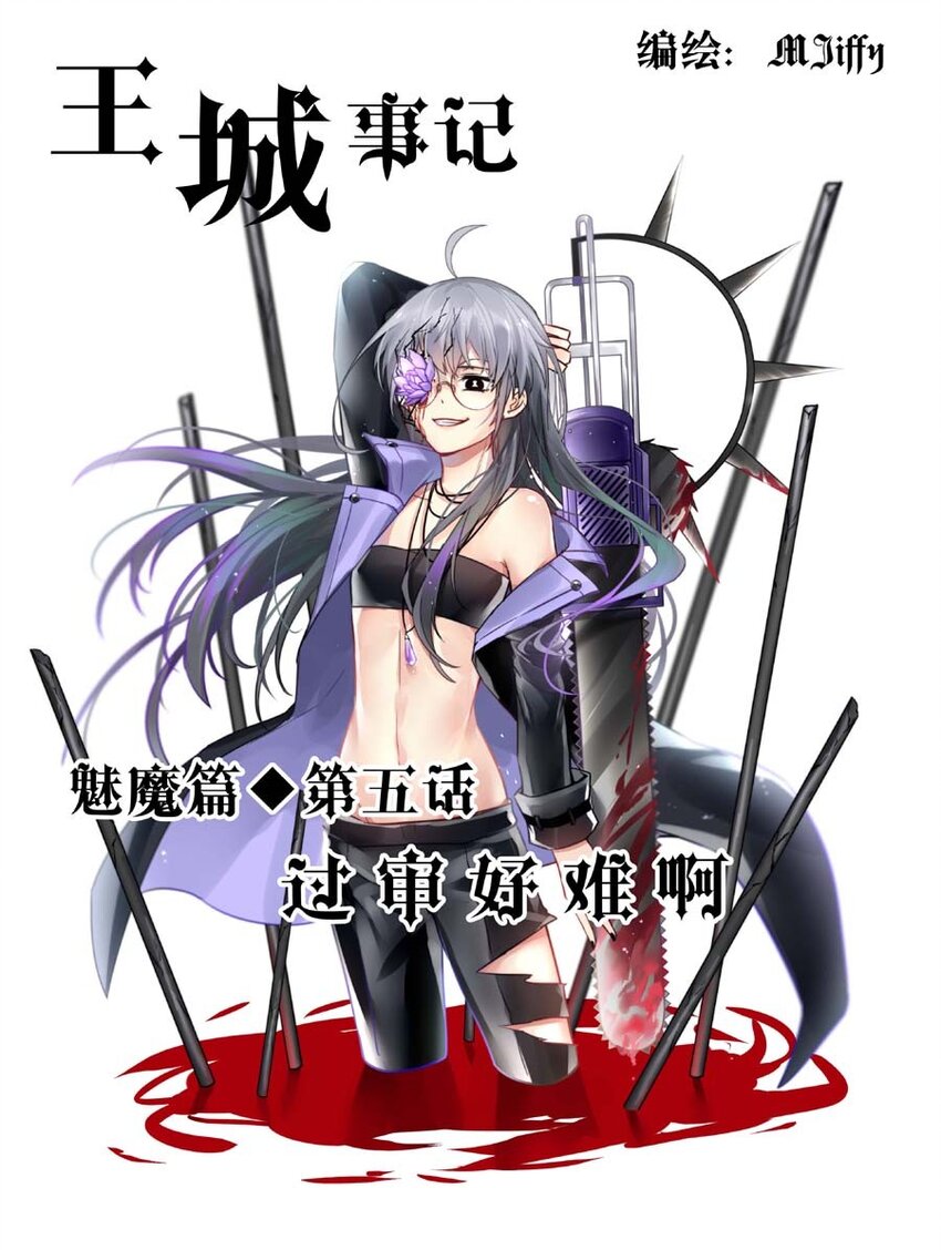 42 魅魔篇（五）-第42话