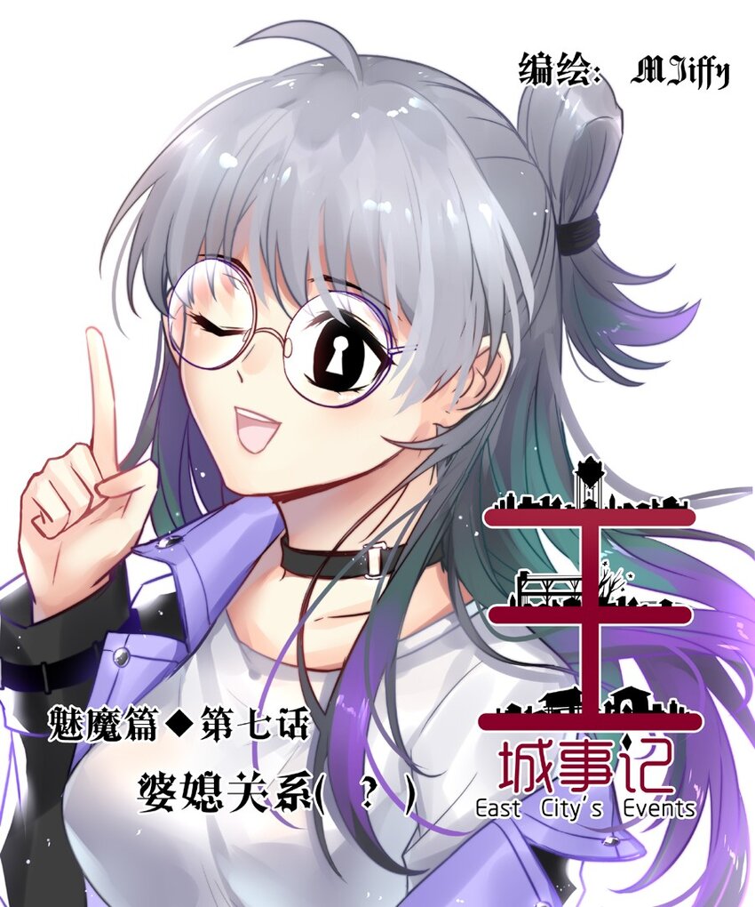 44 魅魔篇（七）-第44话