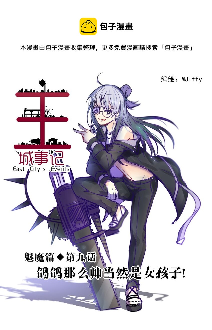 46 魅魔篇（九）-第46话