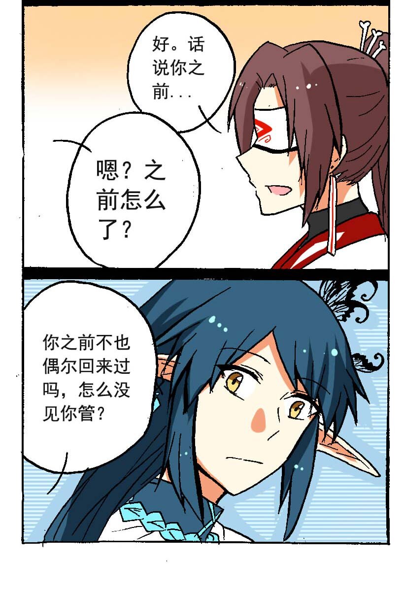 王城事記 - 8 王城日常（七） - 2