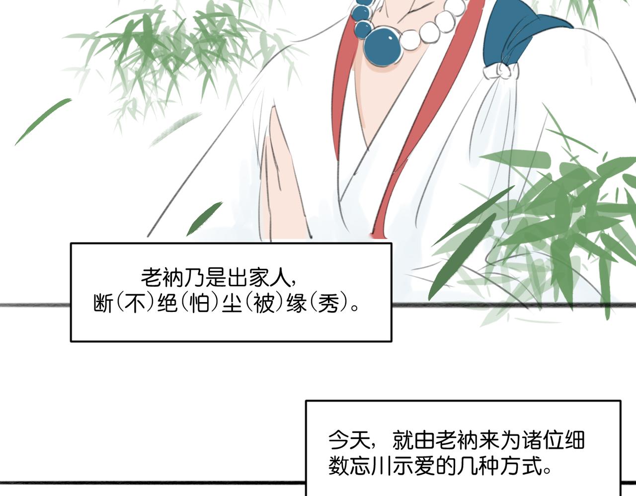 忘川好吃嗎 - 五二零篇 - 3