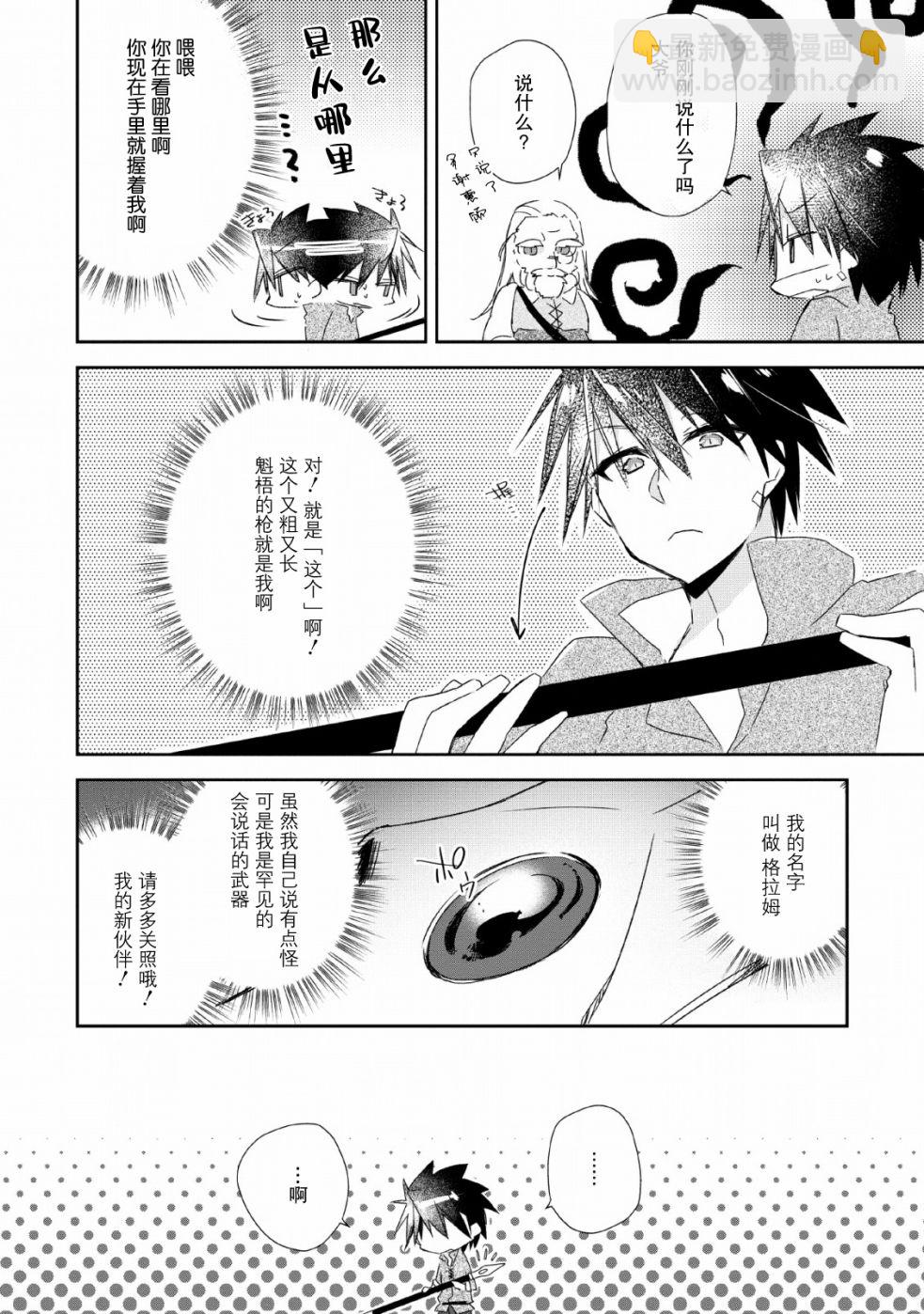 王道殺手英雄譚 - 2話 - 4