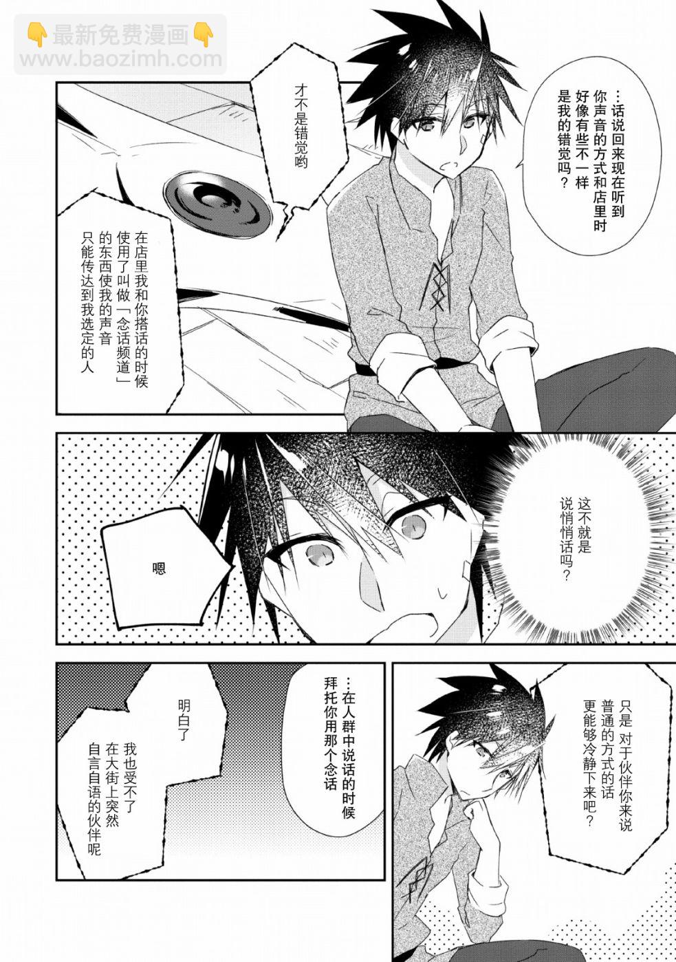 王道殺手英雄譚 - 2話 - 6