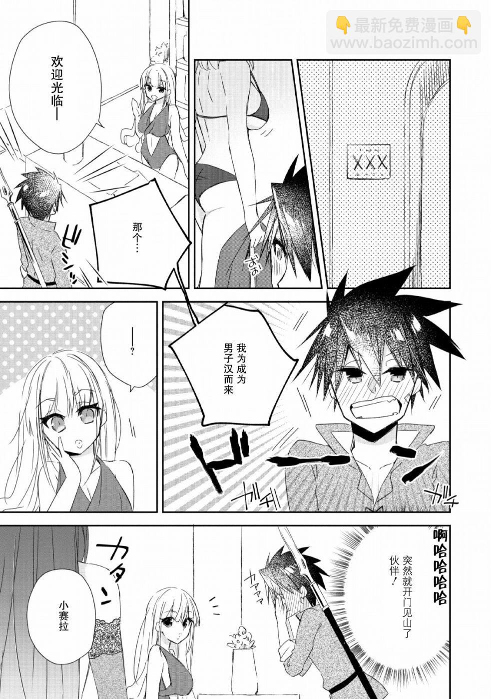 王道殺手英雄譚 - 2話 - 3