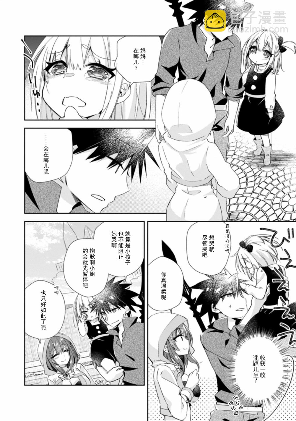 王道殺手英雄譚 - 第12話 - 4