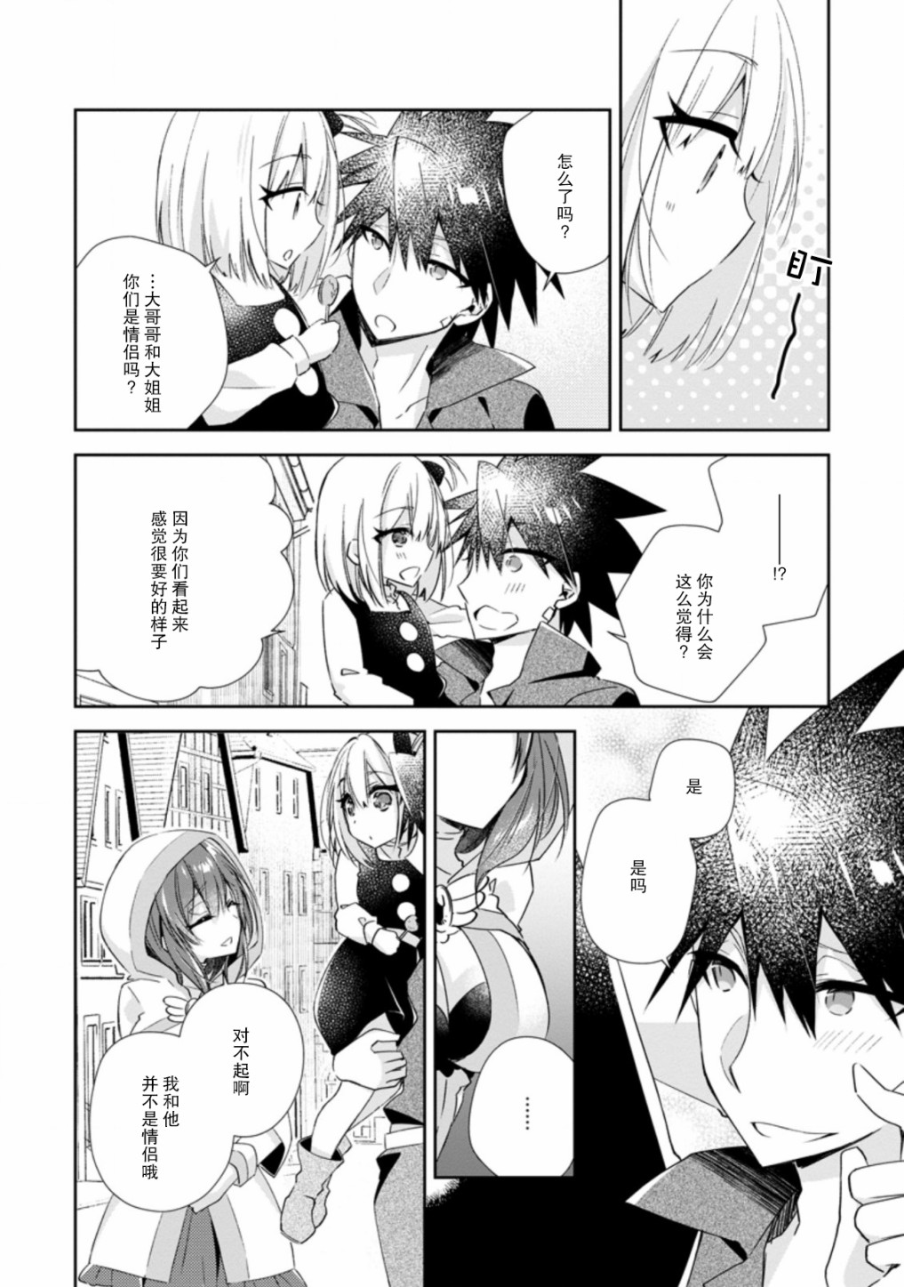 王道殺手英雄譚 - 第12話 - 6