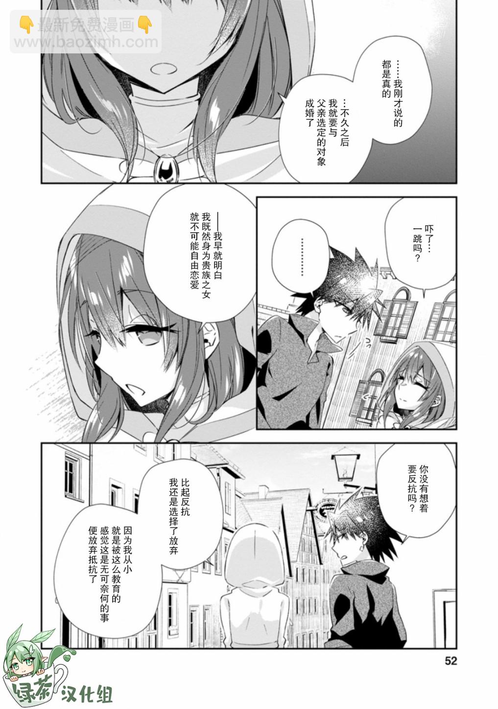 王道殺手英雄譚 - 第12話 - 2