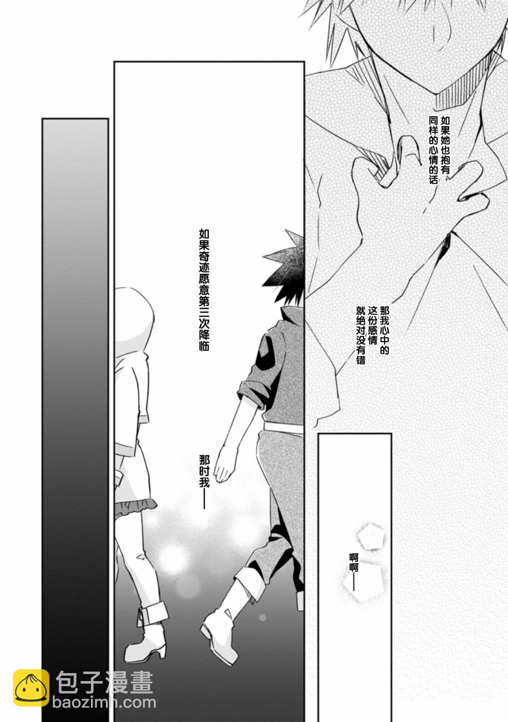 王道殺手英雄譚 - 第12話 - 6