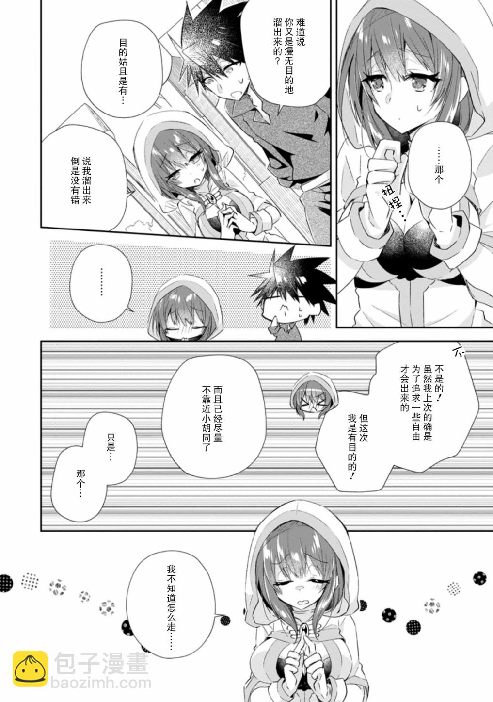 王道殺手英雄譚 - 第12話 - 4