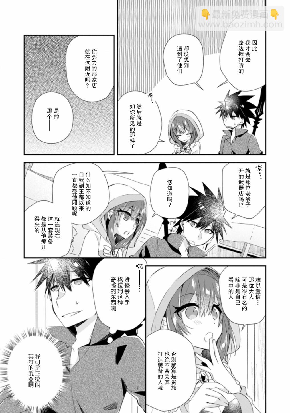 王道殺手英雄譚 - 第12話 - 5