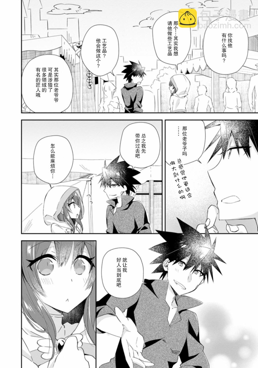 王道殺手英雄譚 - 第12話 - 6