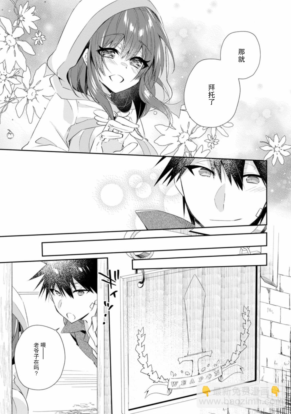 王道殺手英雄譚 - 第12話 - 1