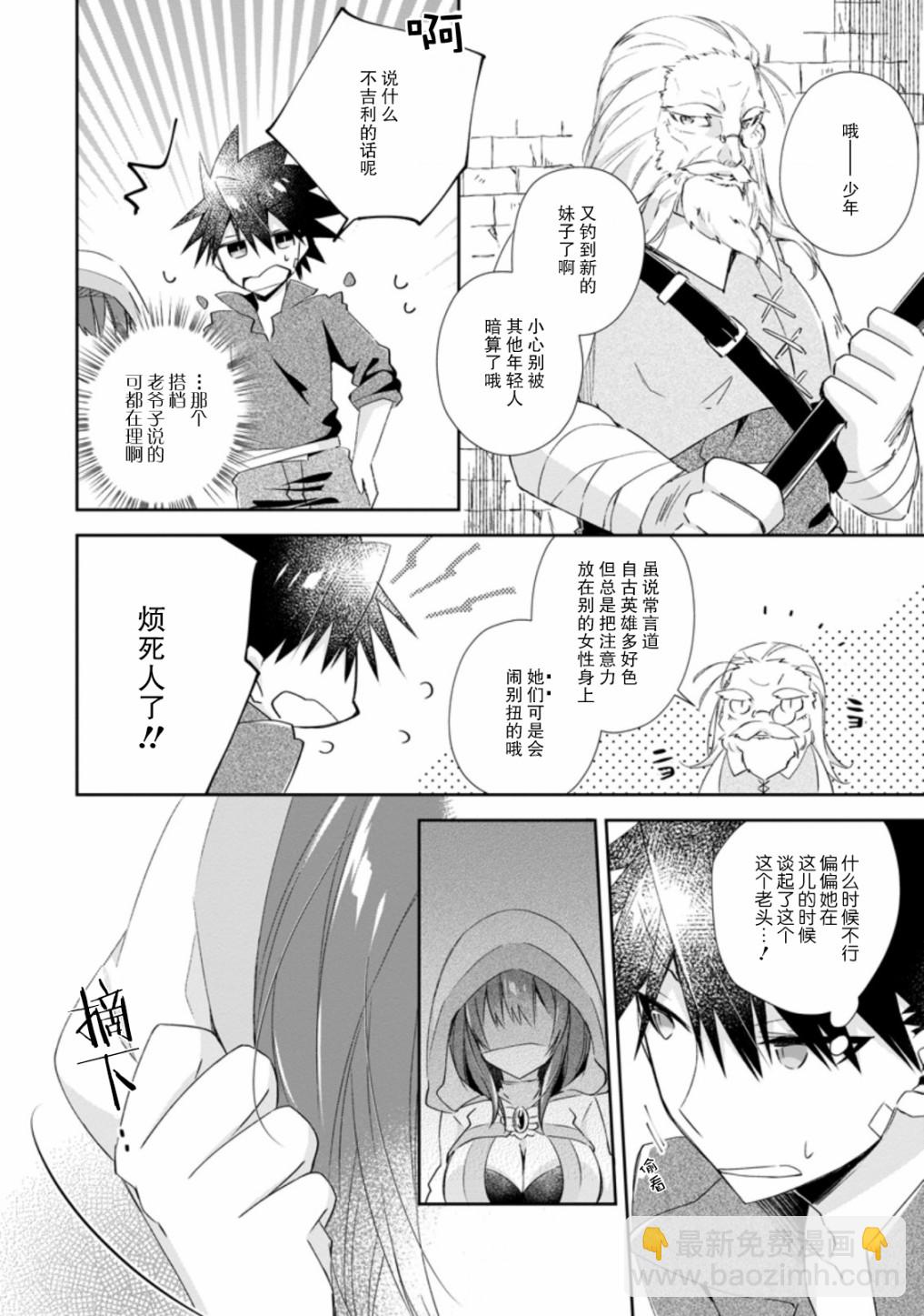 王道殺手英雄譚 - 第12話 - 2