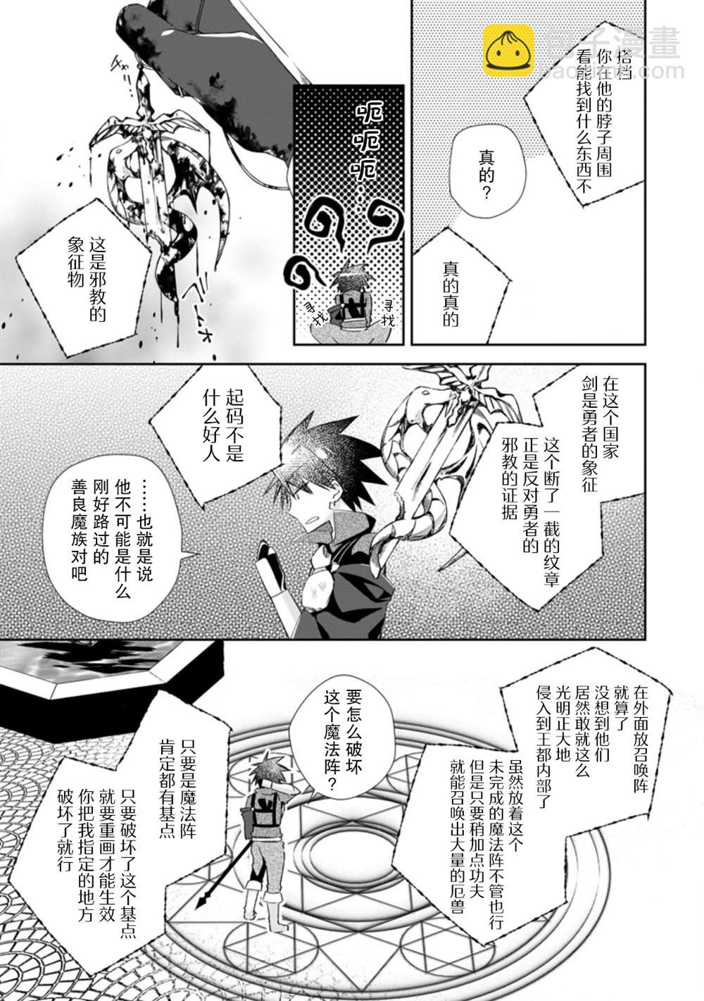 王道殺手英雄譚 - 第14話 - 6