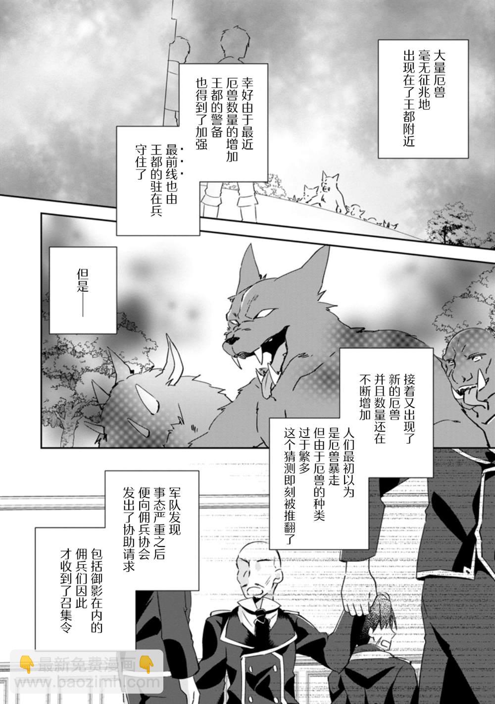 王道殺手英雄譚 - 第14話 - 6