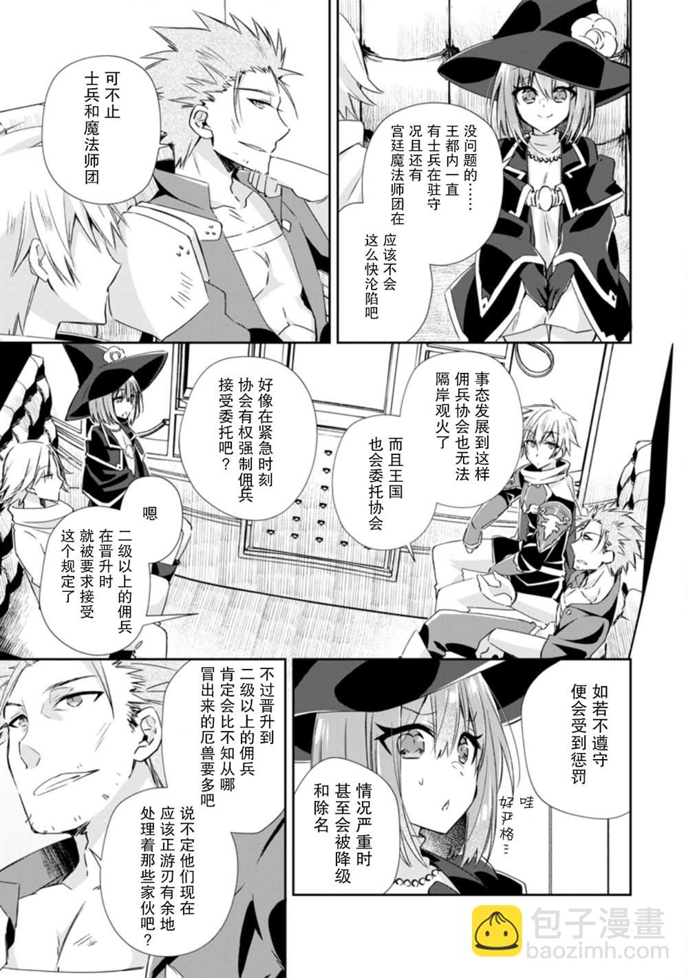 王道殺手英雄譚 - 第14話 - 3