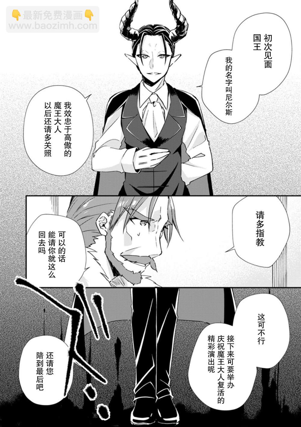 王道殺手英雄譚 - 第16話 - 6