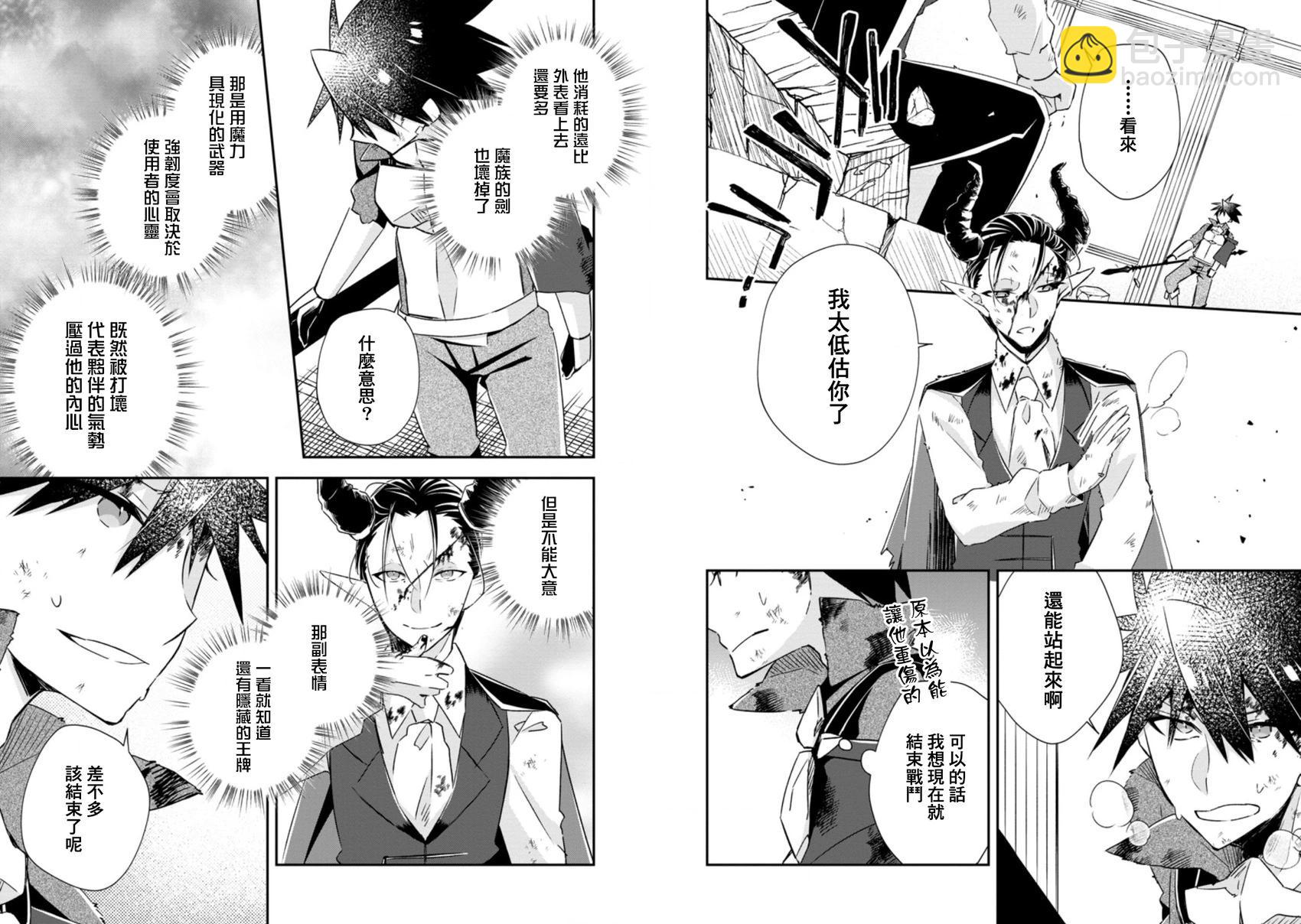 王道殺手英雄譚 - 第18話 - 4