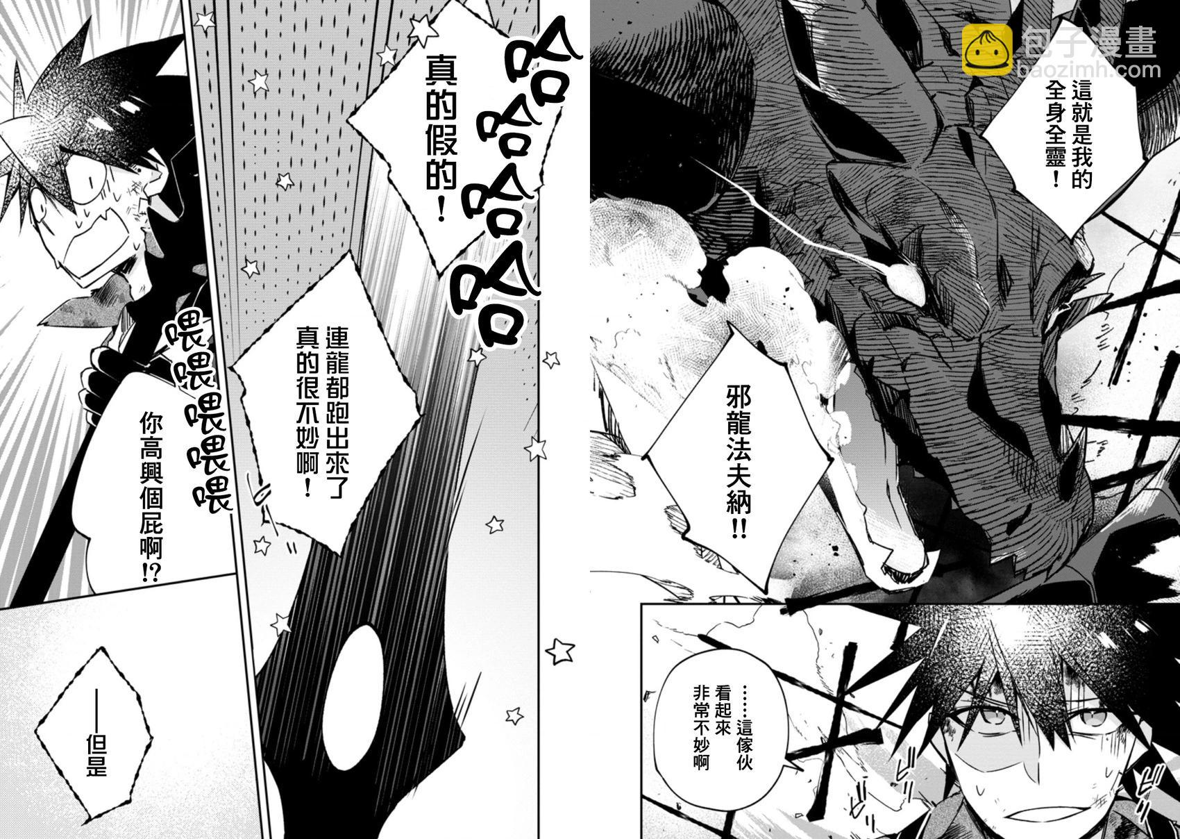 王道殺手英雄譚 - 第18話 - 3