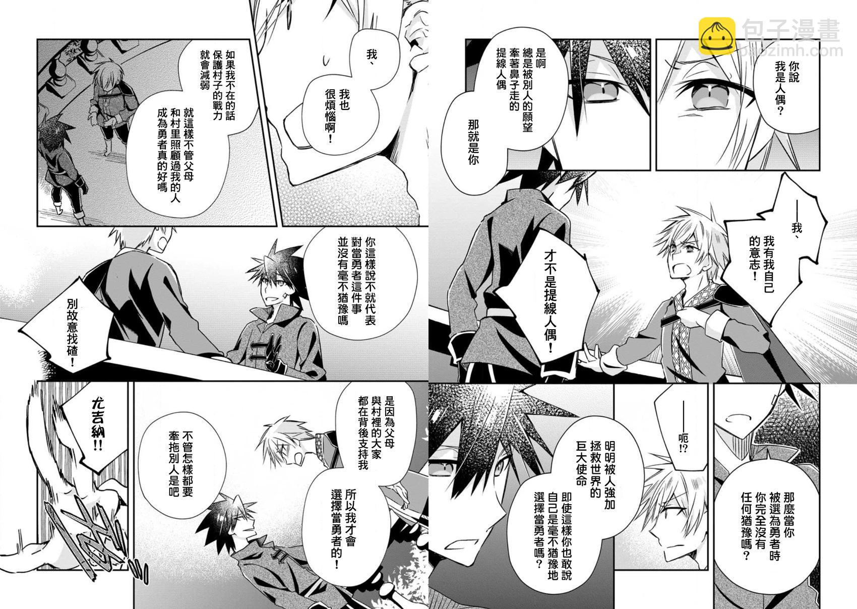 王道殺手英雄譚 - 第20話 - 3