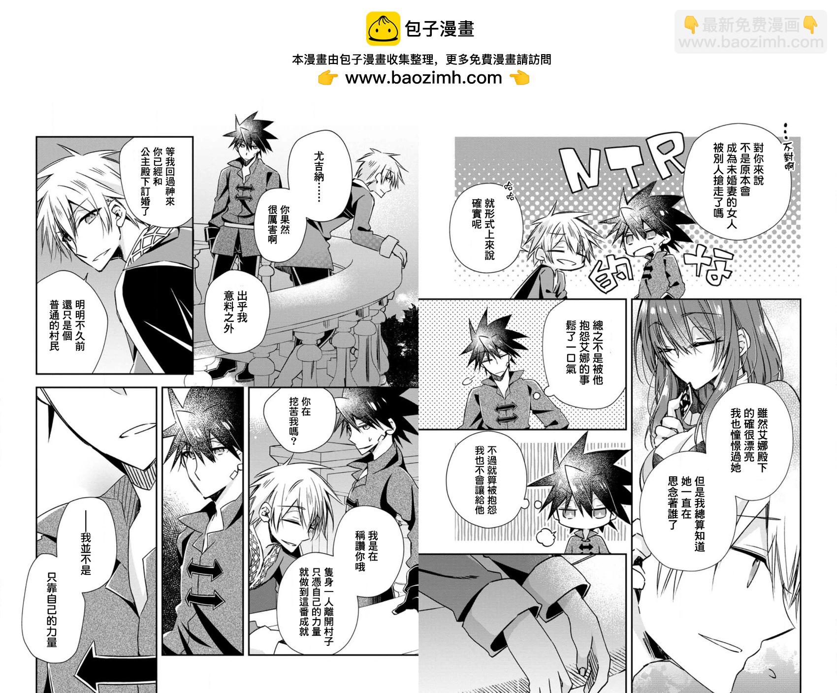 王道殺手英雄譚 - 第20話 - 2