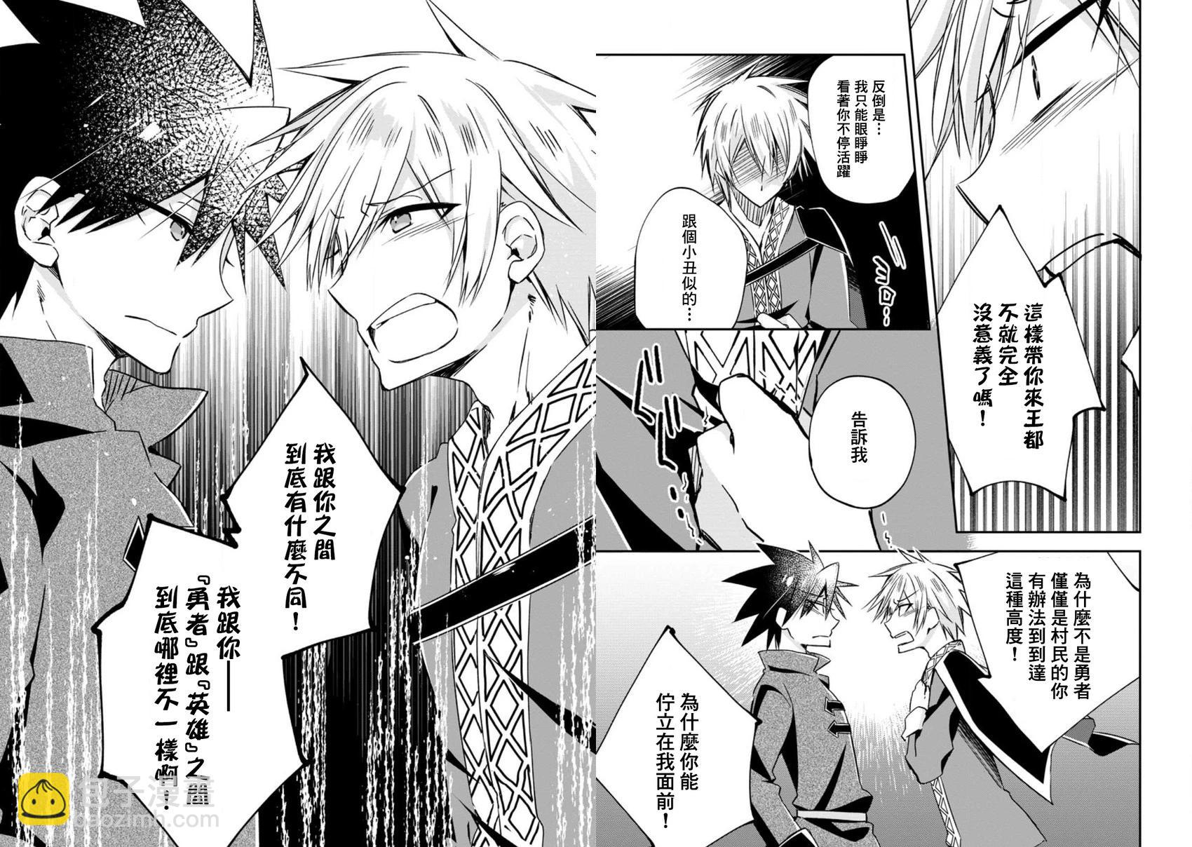 王道殺手英雄譚 - 第20話 - 3