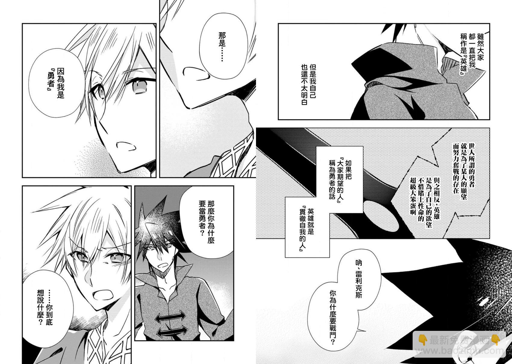 王道殺手英雄譚 - 第20話 - 4