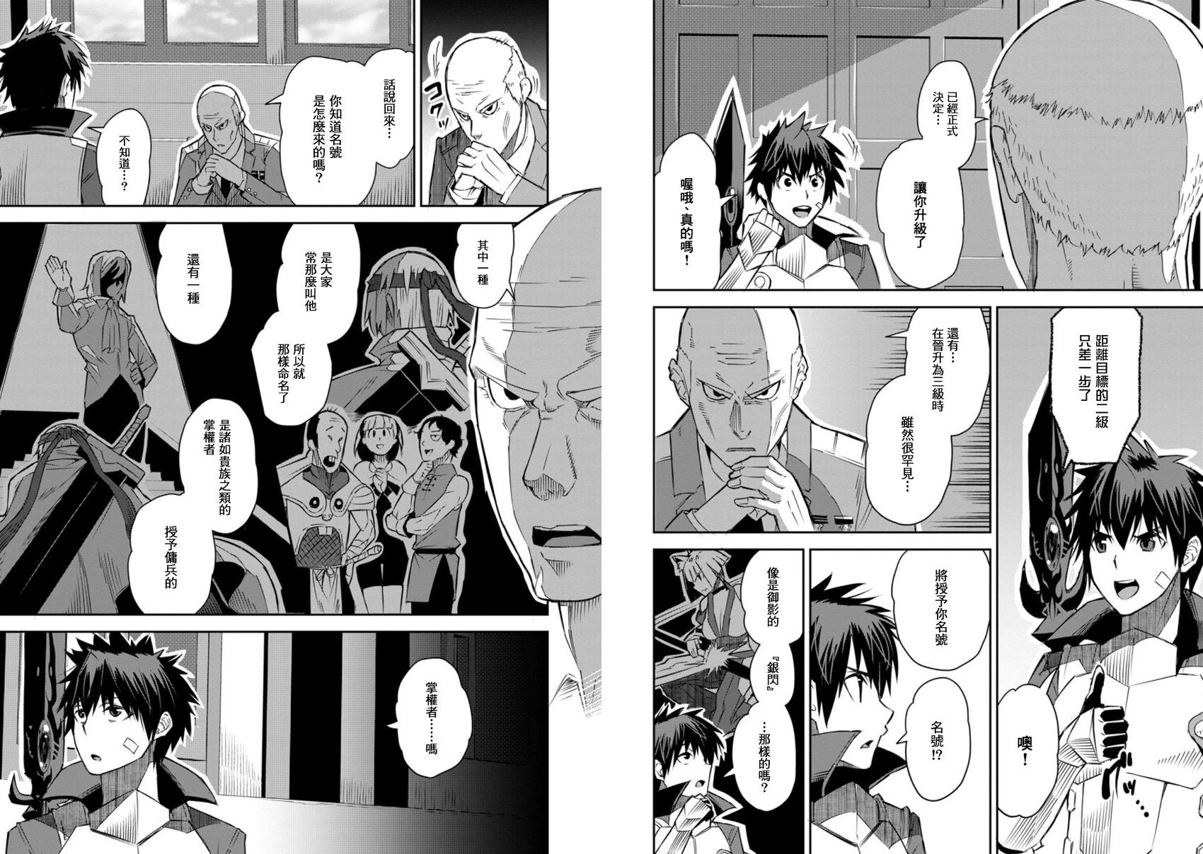 王道殺手英雄譚 - 第26話 - 1