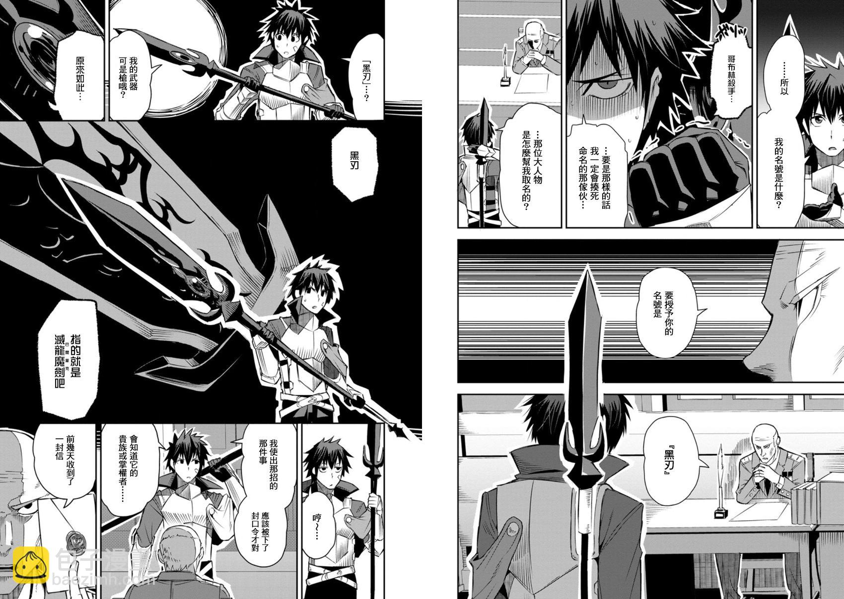 王道殺手英雄譚 - 第26話 - 2