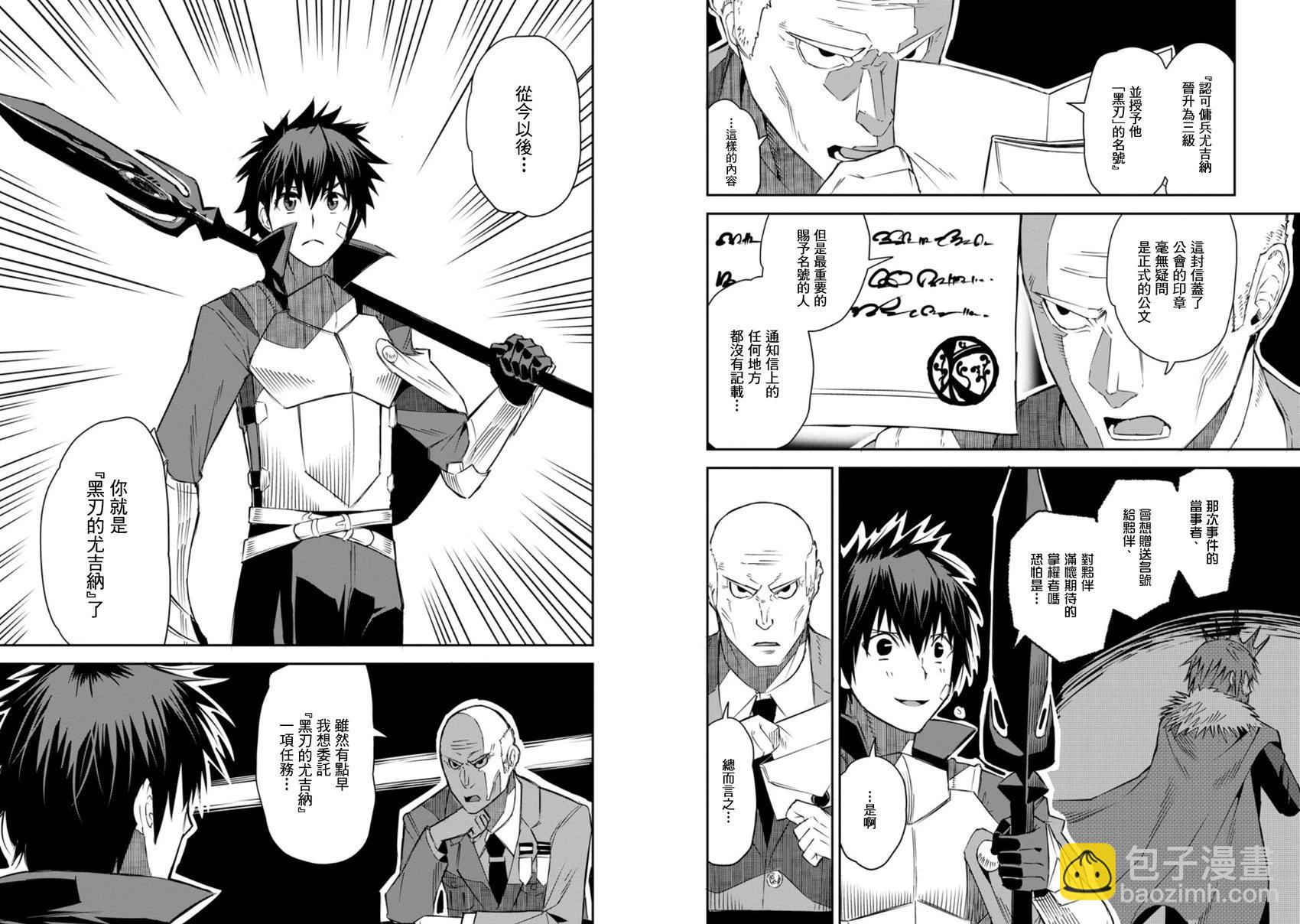 王道殺手英雄譚 - 第26話 - 3