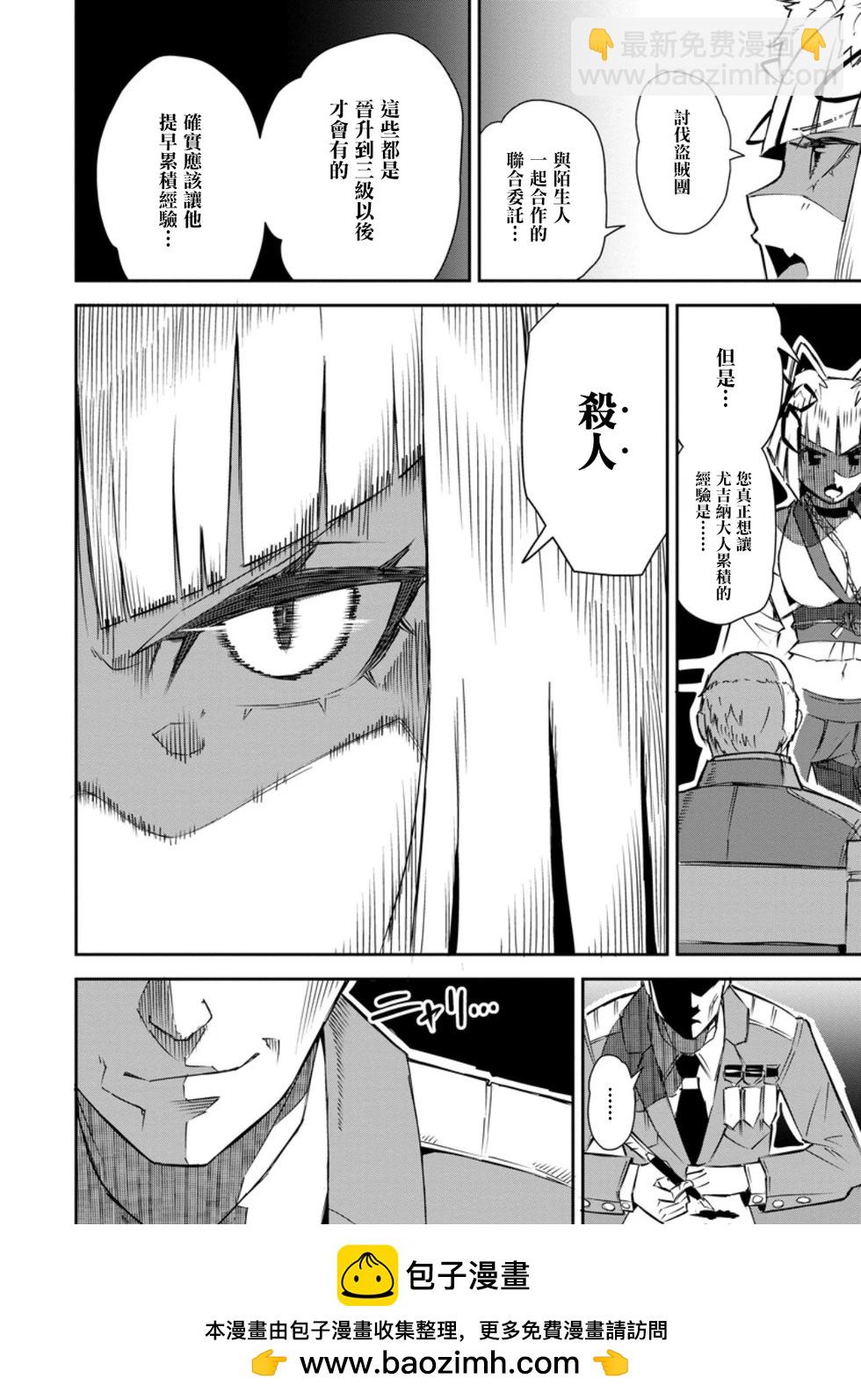 王道殺手英雄譚 - 第26話 - 3