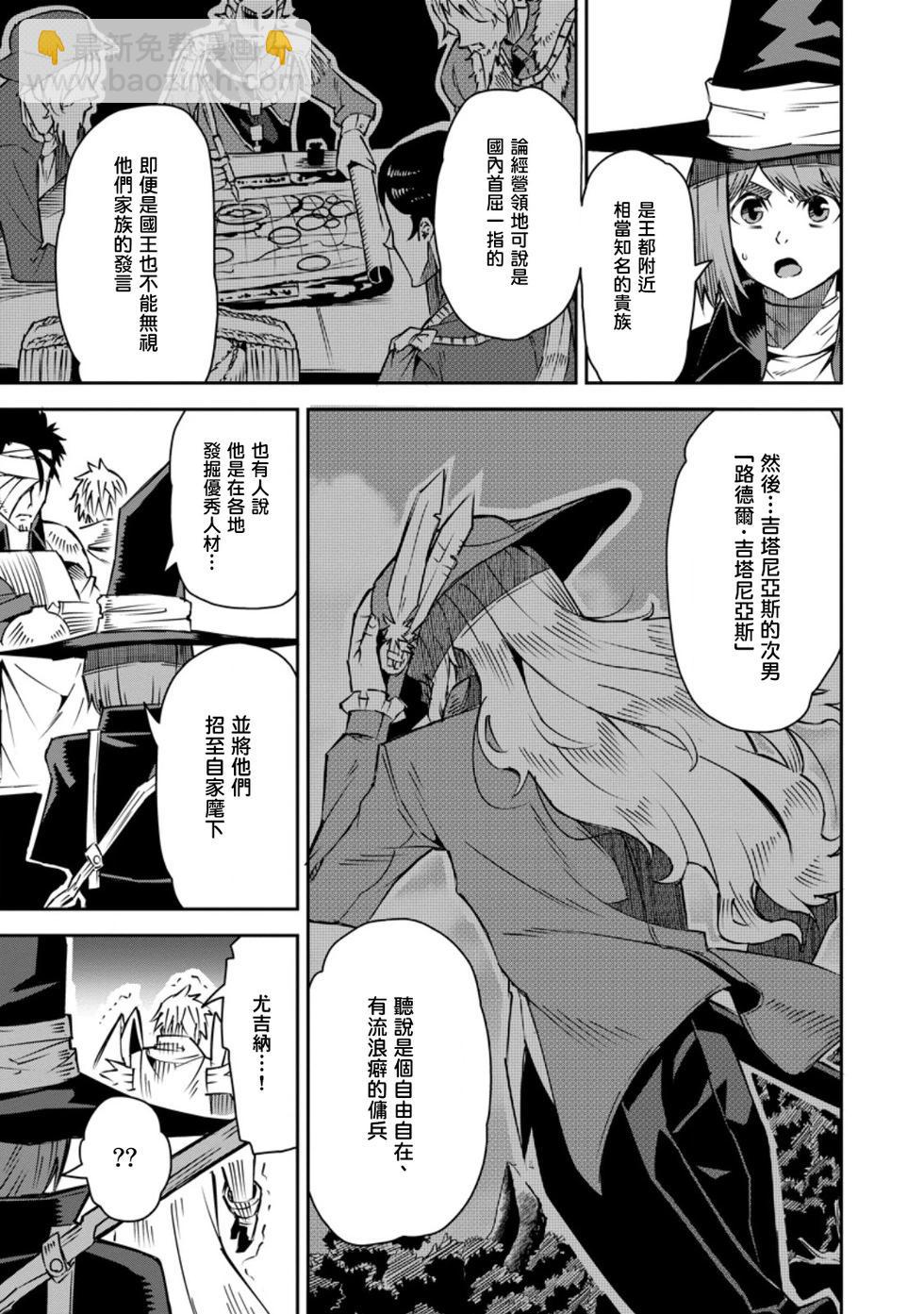 王道殺手英雄譚 - 第30話 - 5