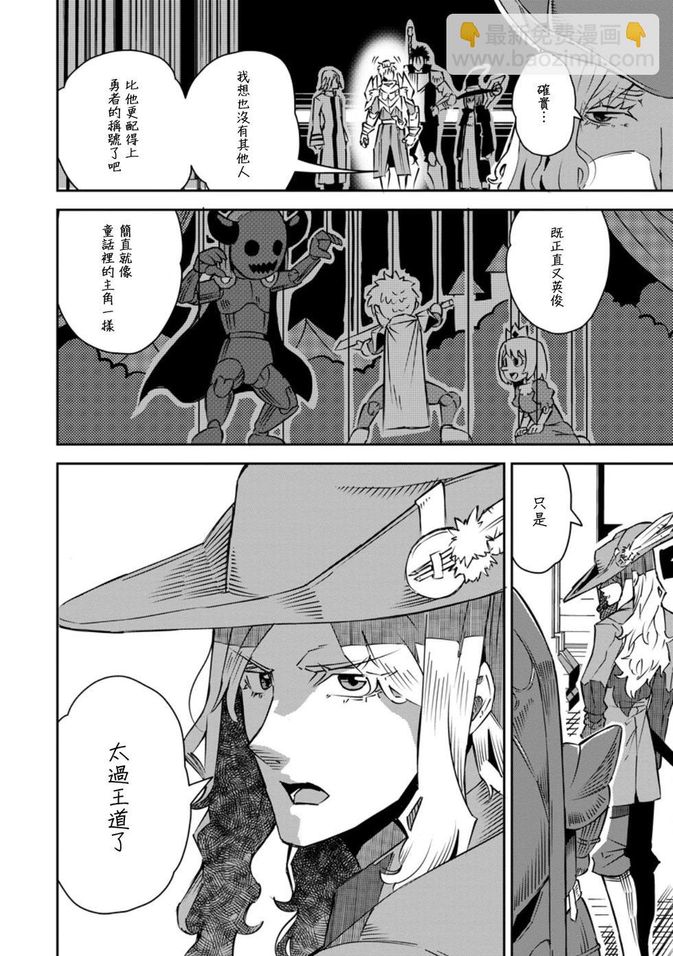 王道殺手英雄譚 - 第30話 - 2