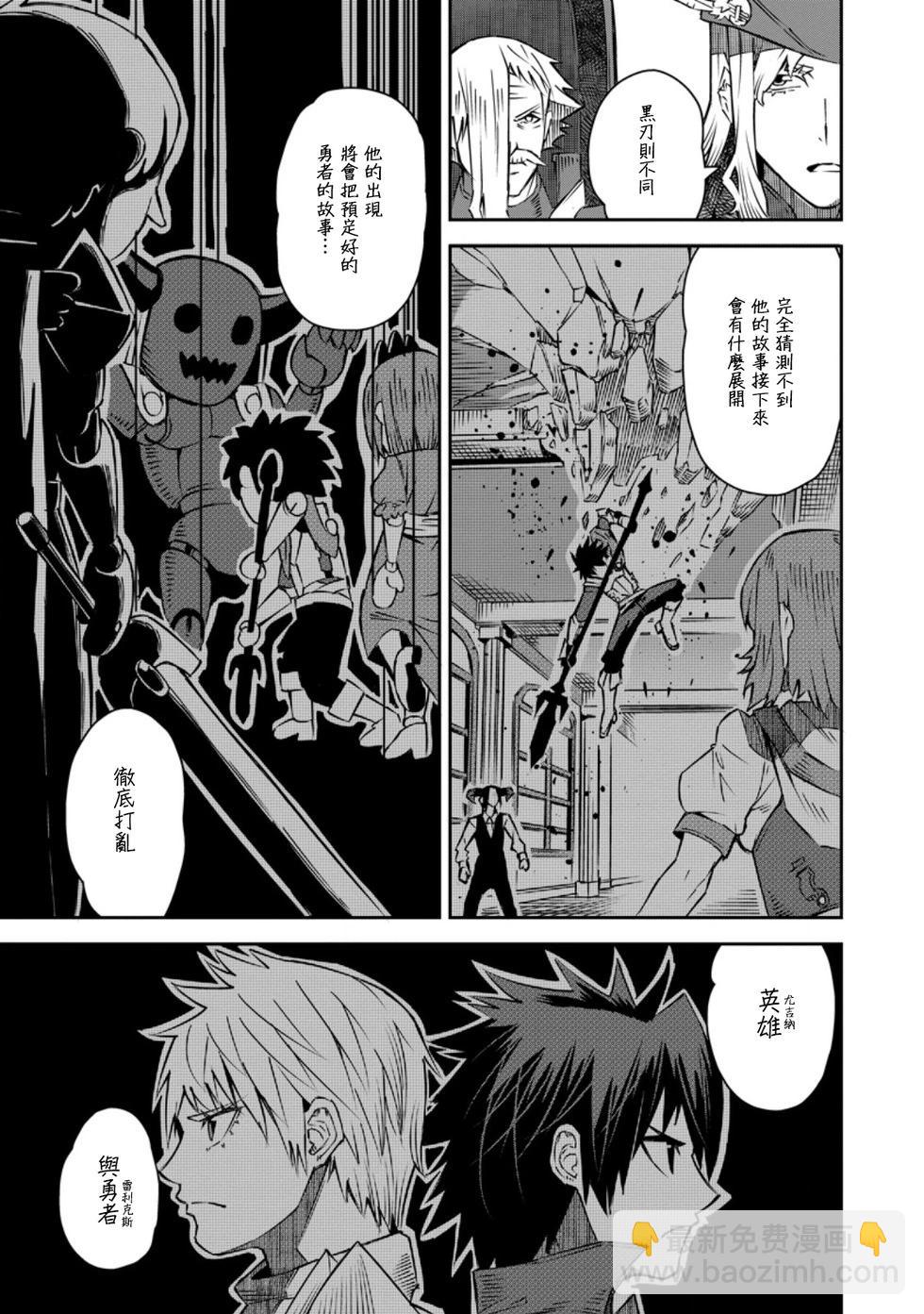 王道殺手英雄譚 - 第30話 - 3