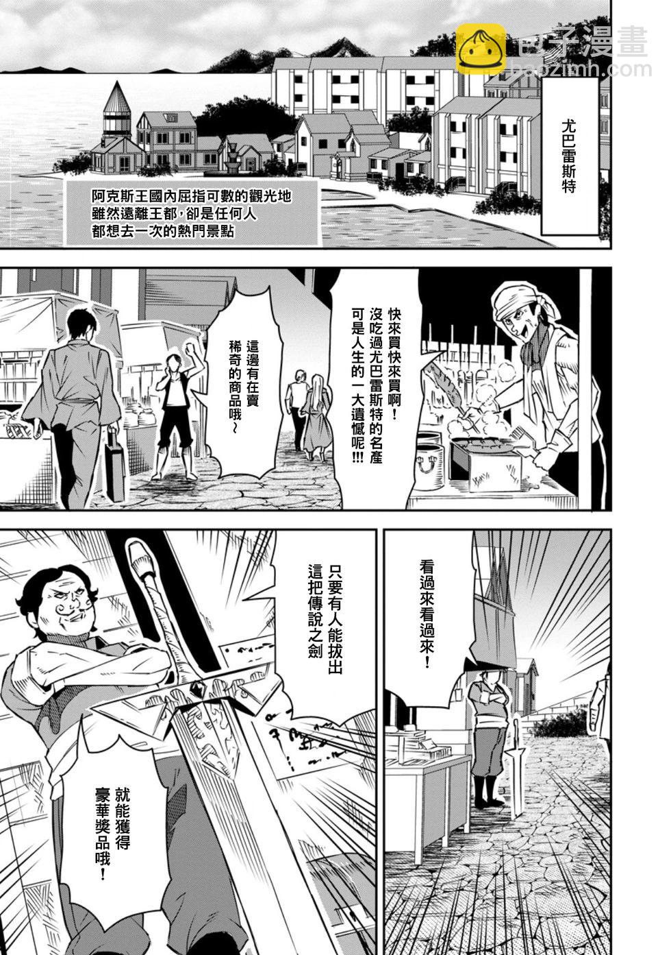 王道殺手英雄譚 - 第30話 - 3