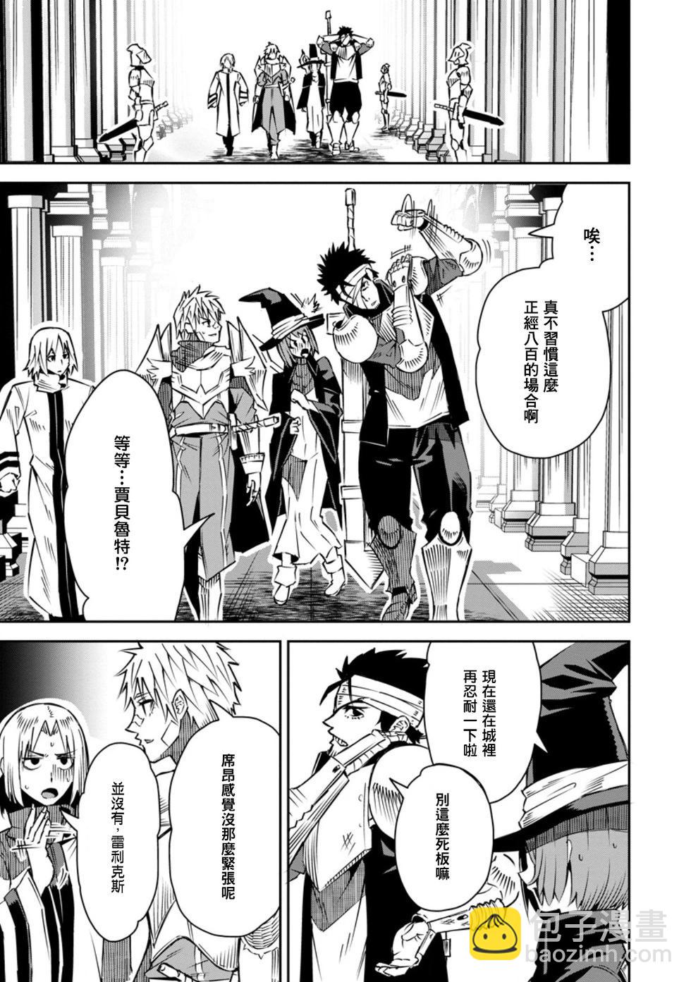 王道殺手英雄譚 - 第30話 - 5