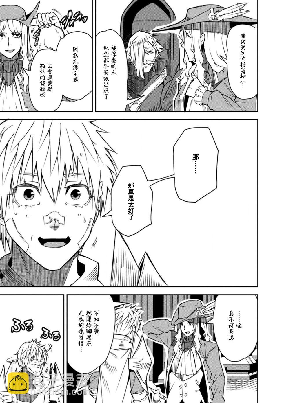 王道殺手英雄譚 - 第30話 - 3