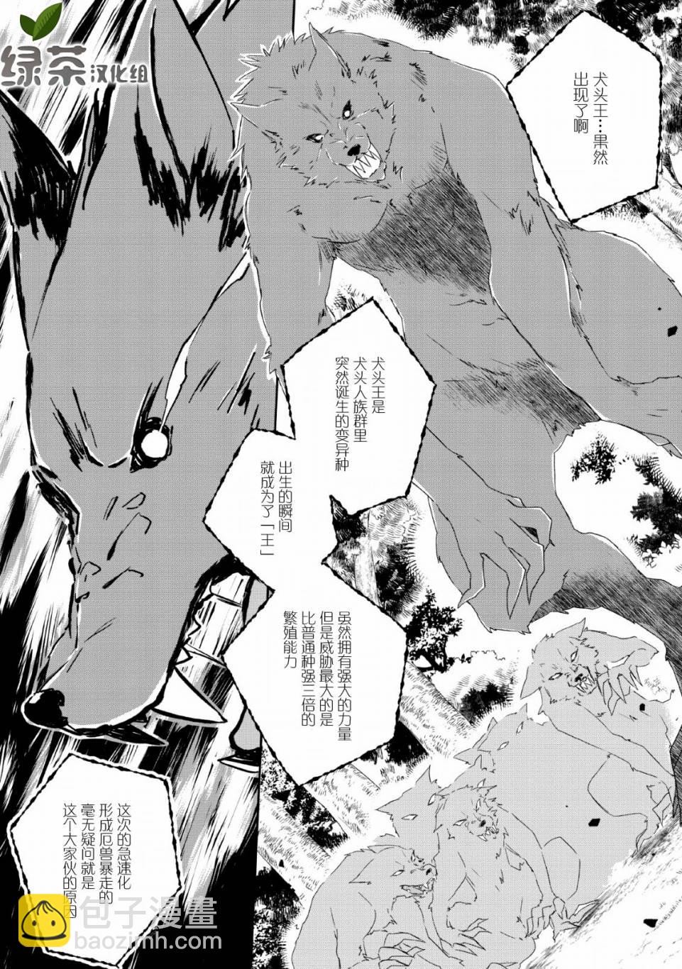 王道殺手英雄譚 - 4話 - 3