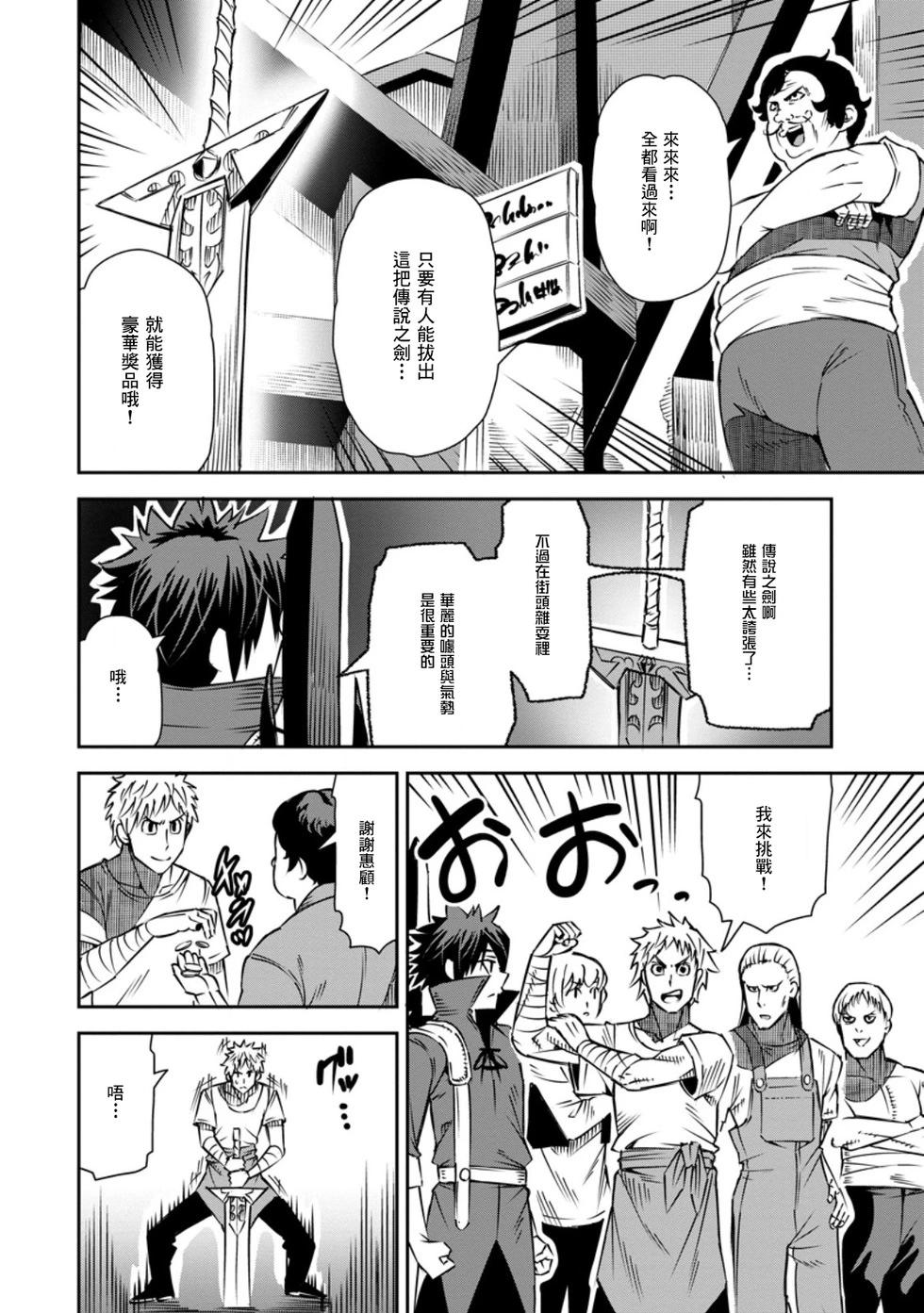 王道殺手英雄譚 - 第32話 - 6