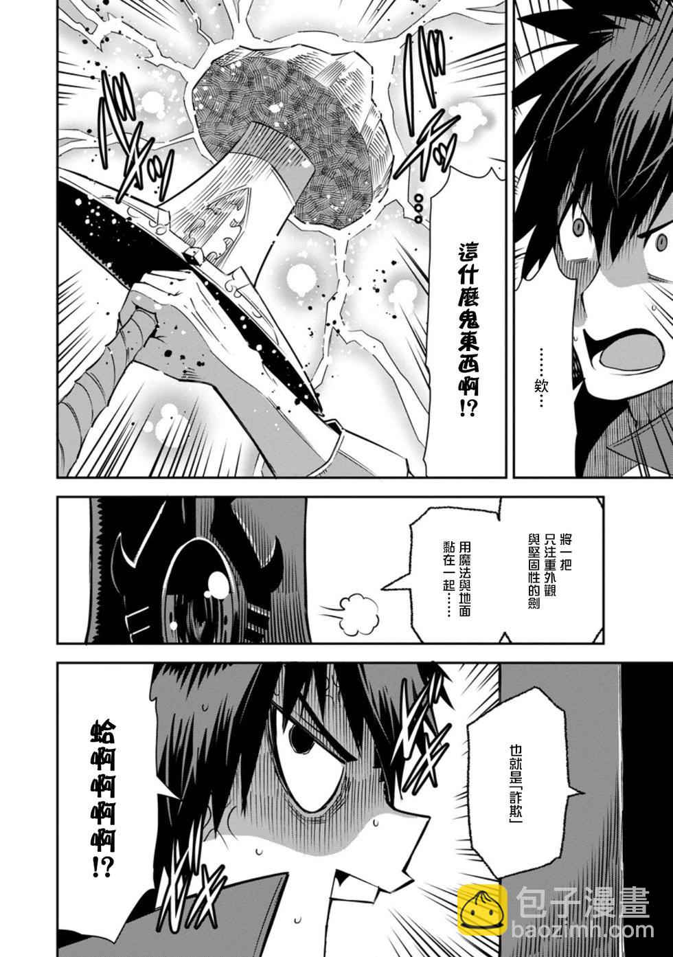 王道殺手英雄譚 - 第32話 - 6