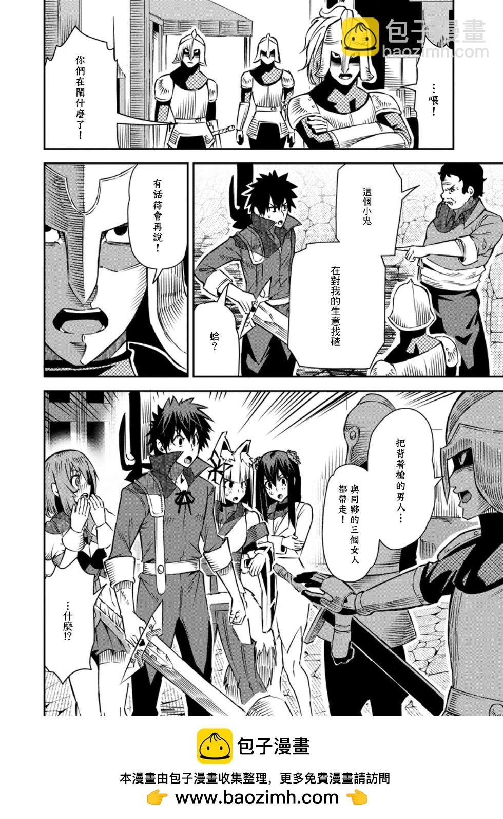 王道殺手英雄譚 - 第32話 - 6