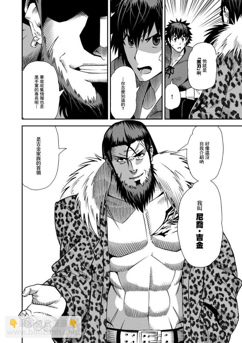 王道殺手英雄譚 - 第34話 - 4