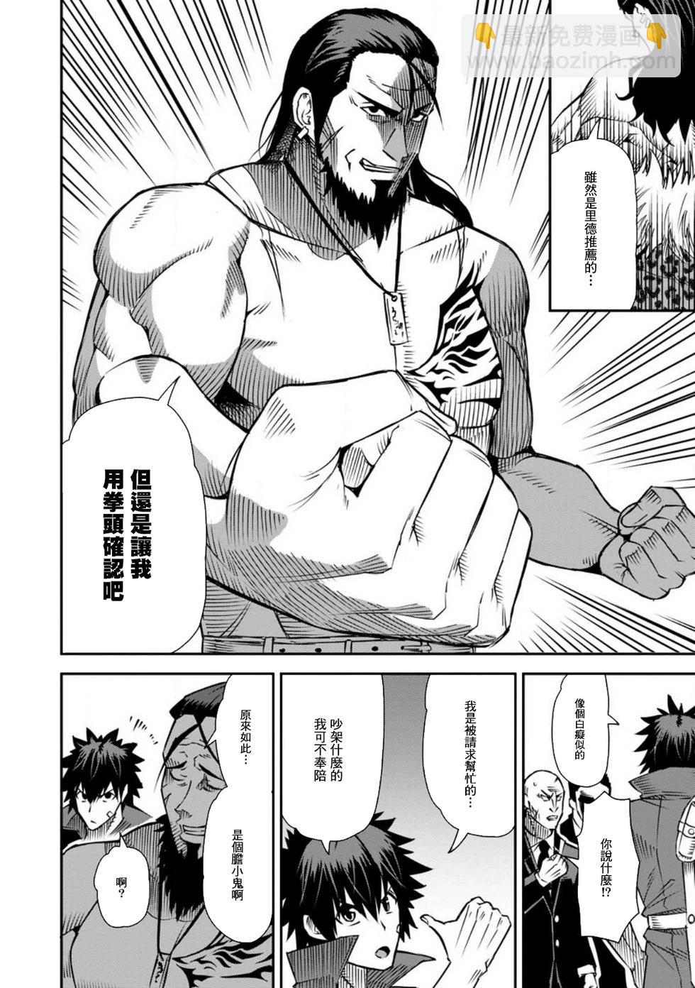 王道殺手英雄譚 - 第34話 - 6