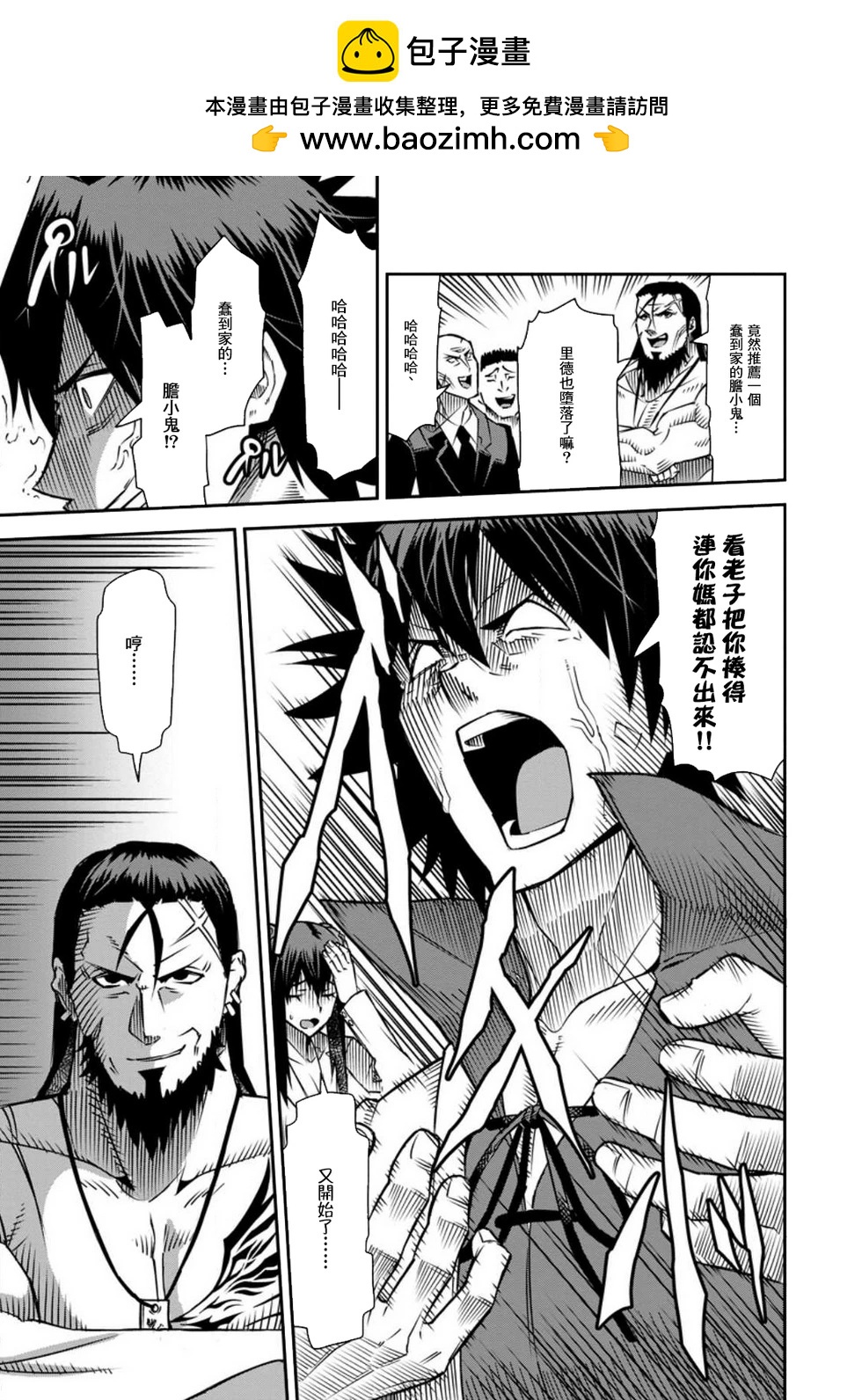 王道殺手英雄譚 - 第34話 - 1