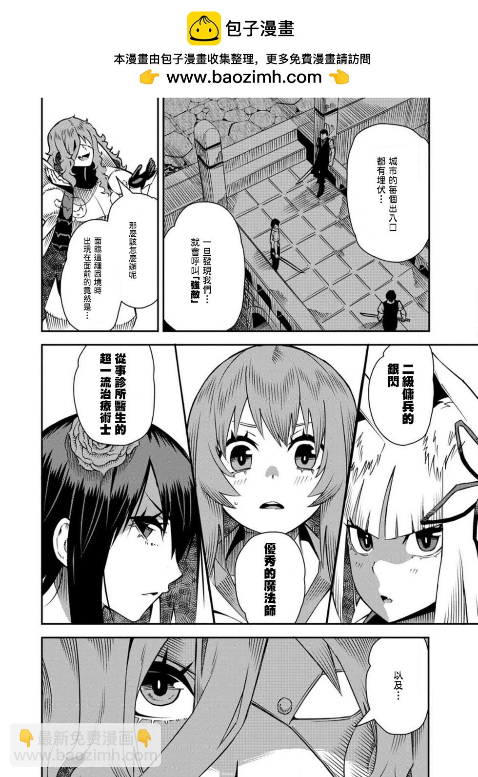 王道殺手英雄譚 - 第34話 - 2