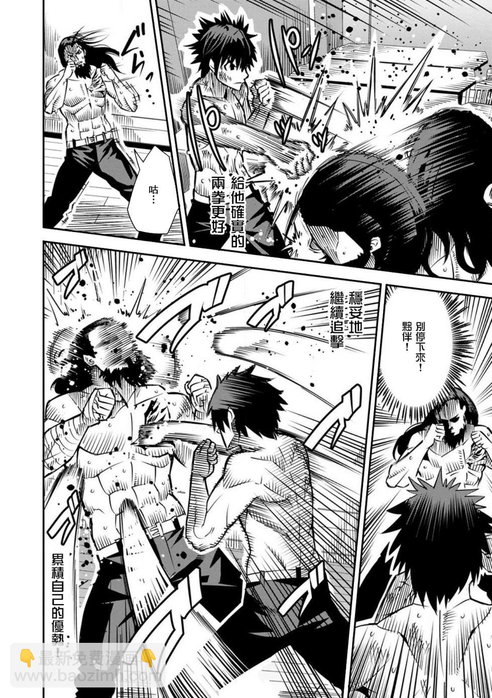 王道殺手英雄譚 - 第34話 - 6