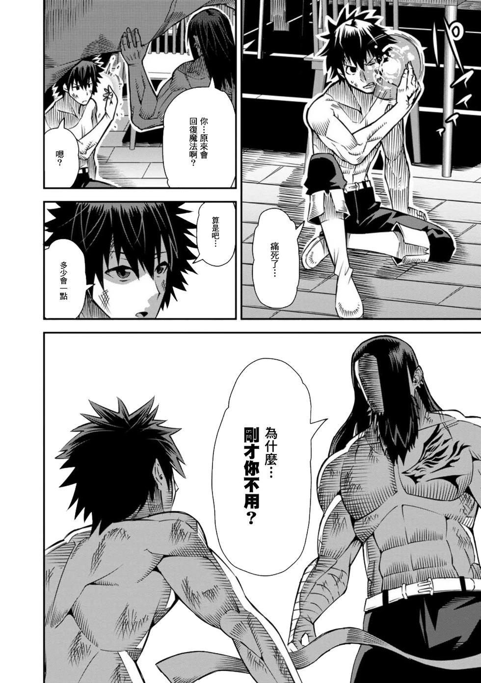 王道殺手英雄譚 - 第34話 - 4