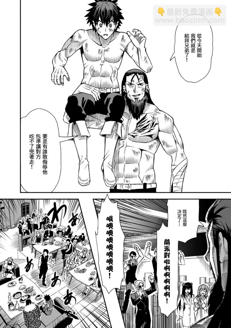 王道殺手英雄譚 - 第34話 - 6