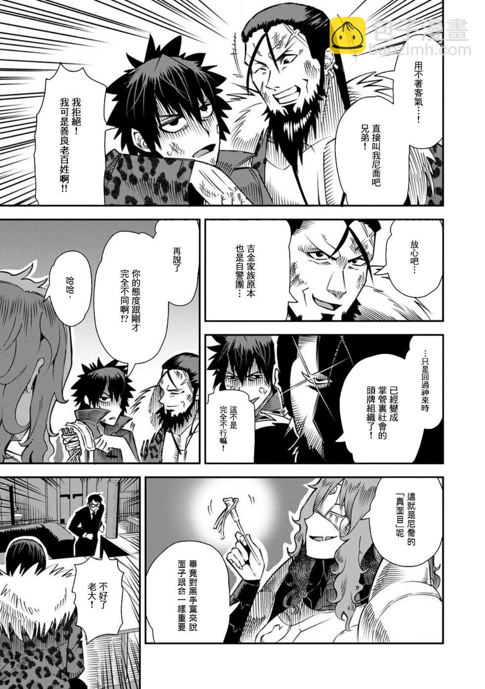 王道殺手英雄譚 - 第34話 - 1